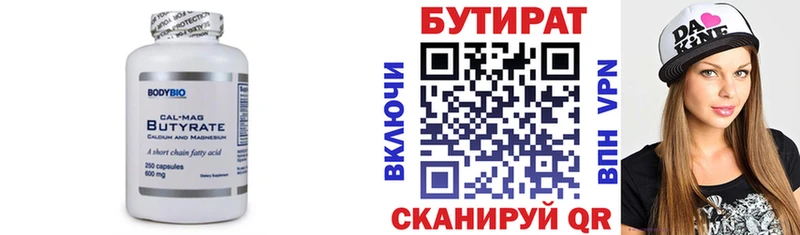 Купить где  Кизилюрт  Бутират буратино 